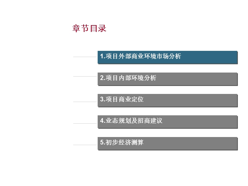 长沙藏珑商业操作思路33p.ppt_第3页