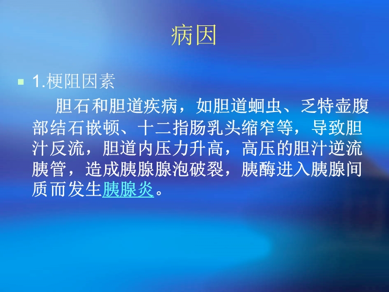 急性胰腺炎的诊治原则.ppt_第3页