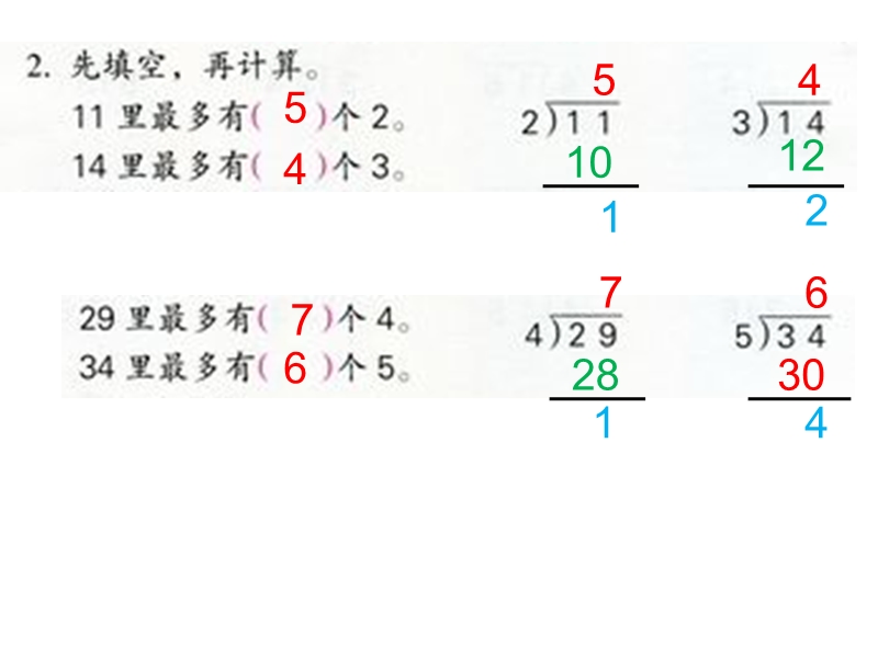 新版苏教版二年级数学下册练习一课件.ppt_第3页