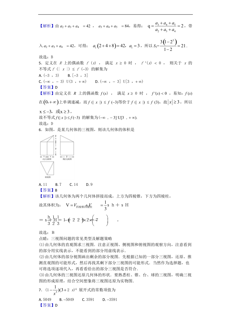 2018年广东省珠海市高三9月摸底考试数学（理）试题（解析版）.doc_第2页