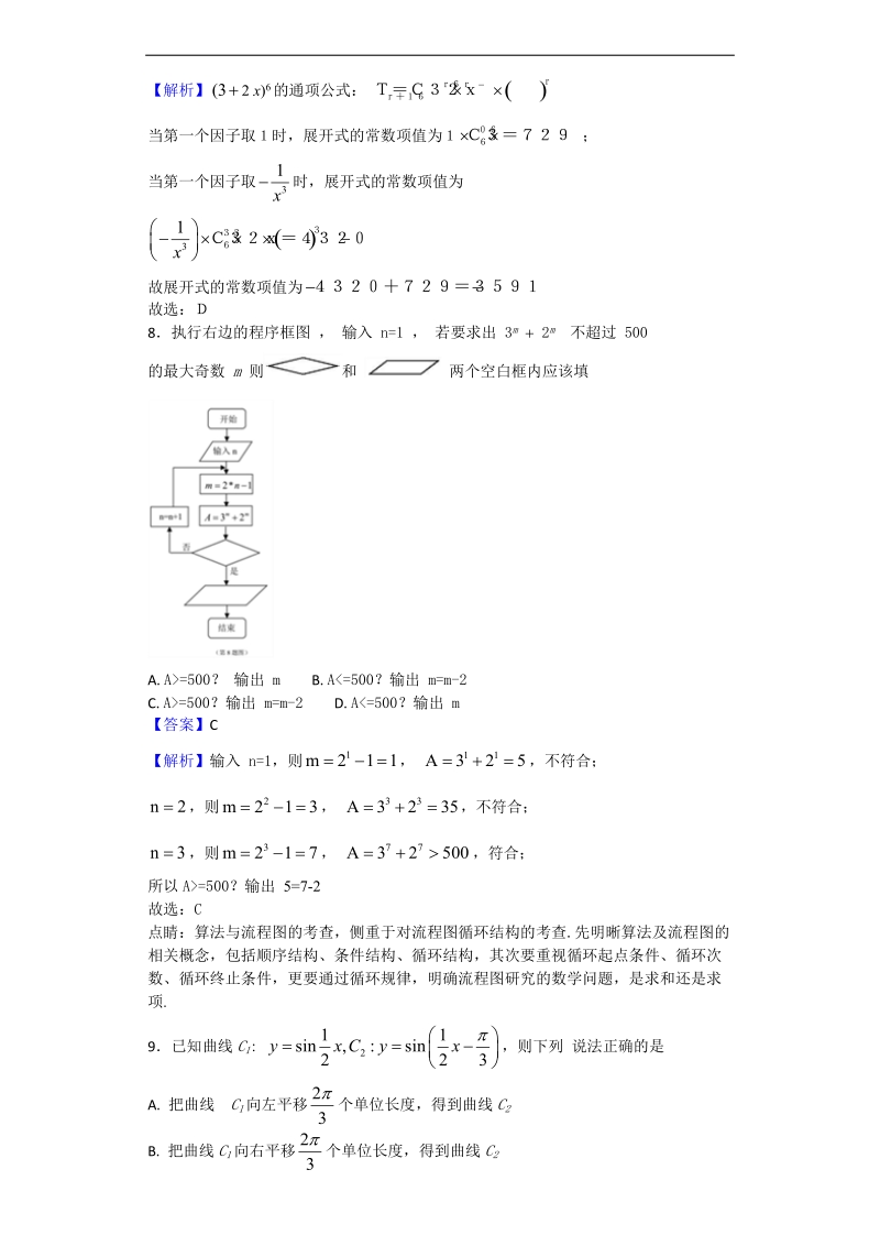 2018年广东省珠海市高三9月摸底考试数学（理）试题（解析版）.doc_第3页