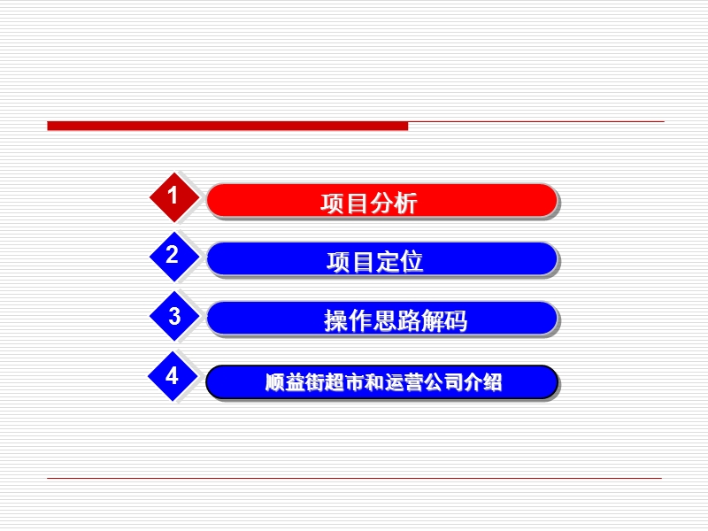 广州市凤凰城社区商业项目策划.ppt_第3页