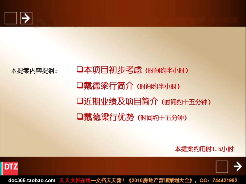 戴德梁行烟台瀛海集团项目提报.ppt_第2页