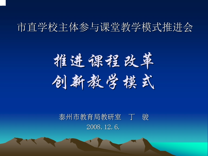 推进课程改革.ppt_第1页