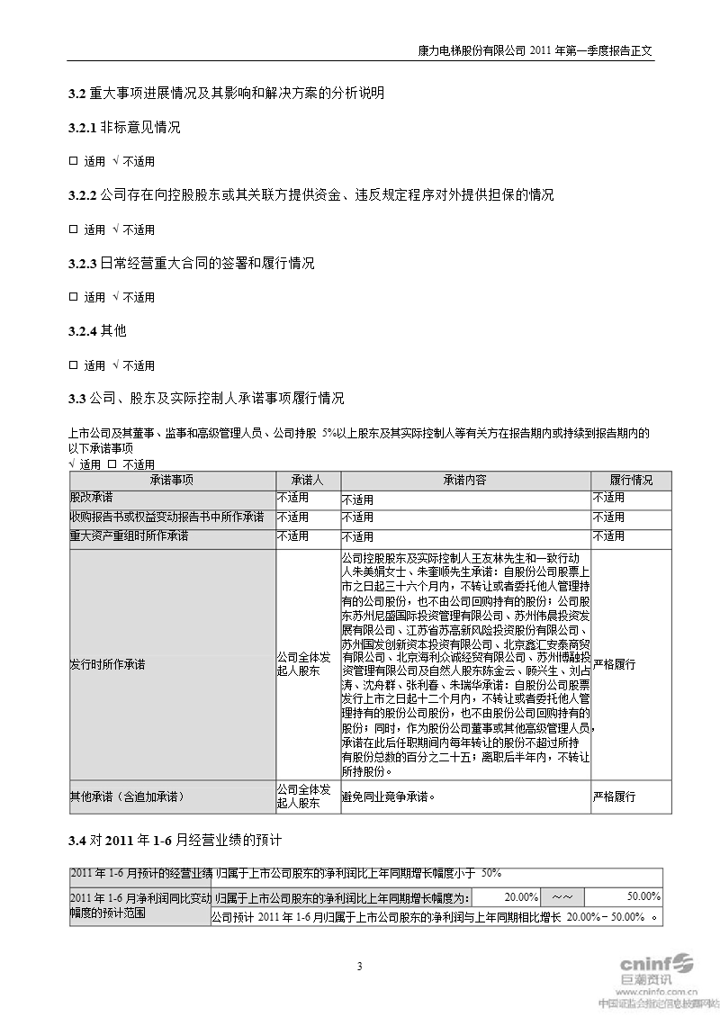 康力电梯：2011年第一季度报告正文.ppt_第3页