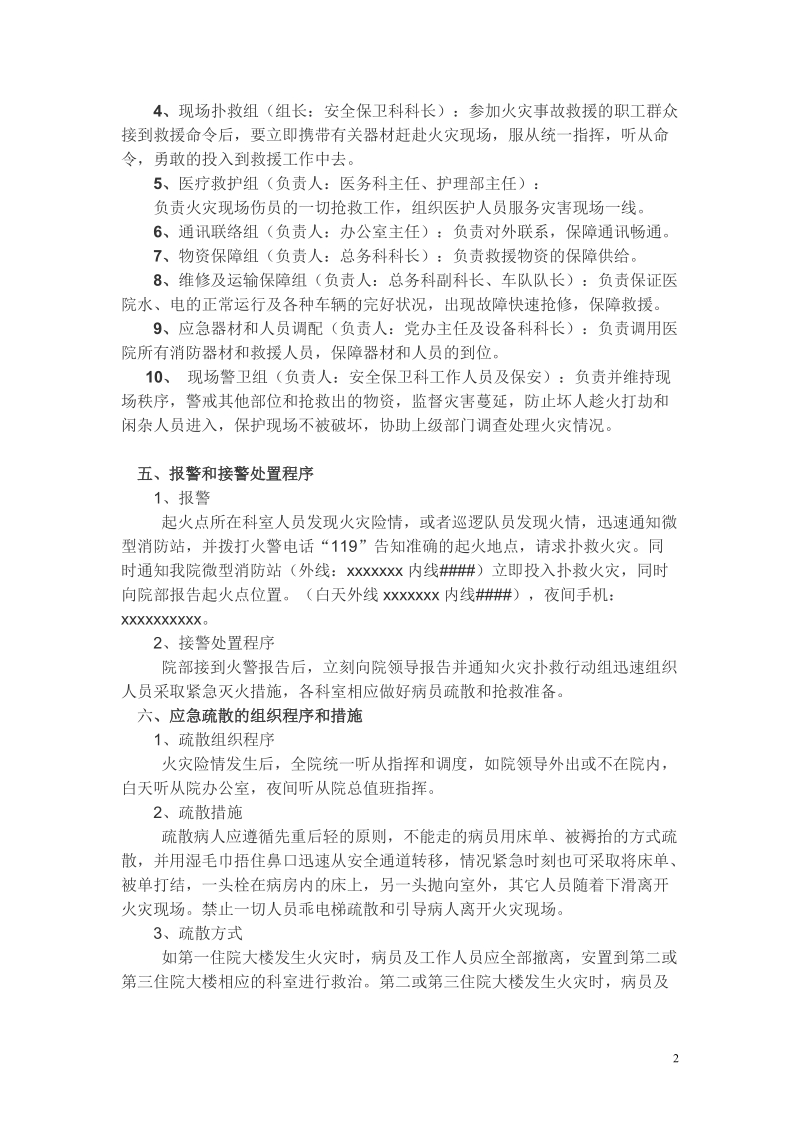 巫溪人民医院微型消防站应急预案.doc_第2页