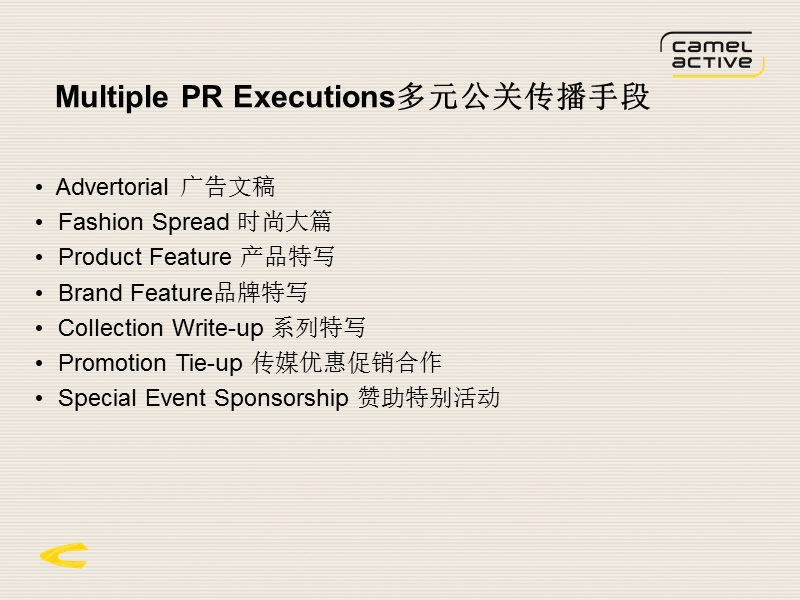 德国骆驼品牌行销活动方案3.ppt_第2页