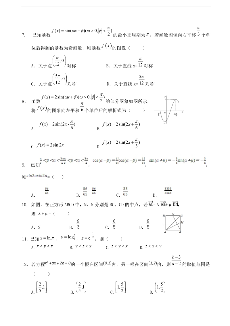 2018年内蒙古包头市第九中学高三10月月考 数学（理）试题.doc_第2页