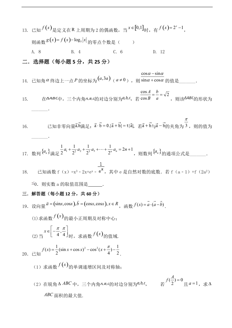 2018年内蒙古包头市第九中学高三10月月考 数学（理）试题.doc_第3页