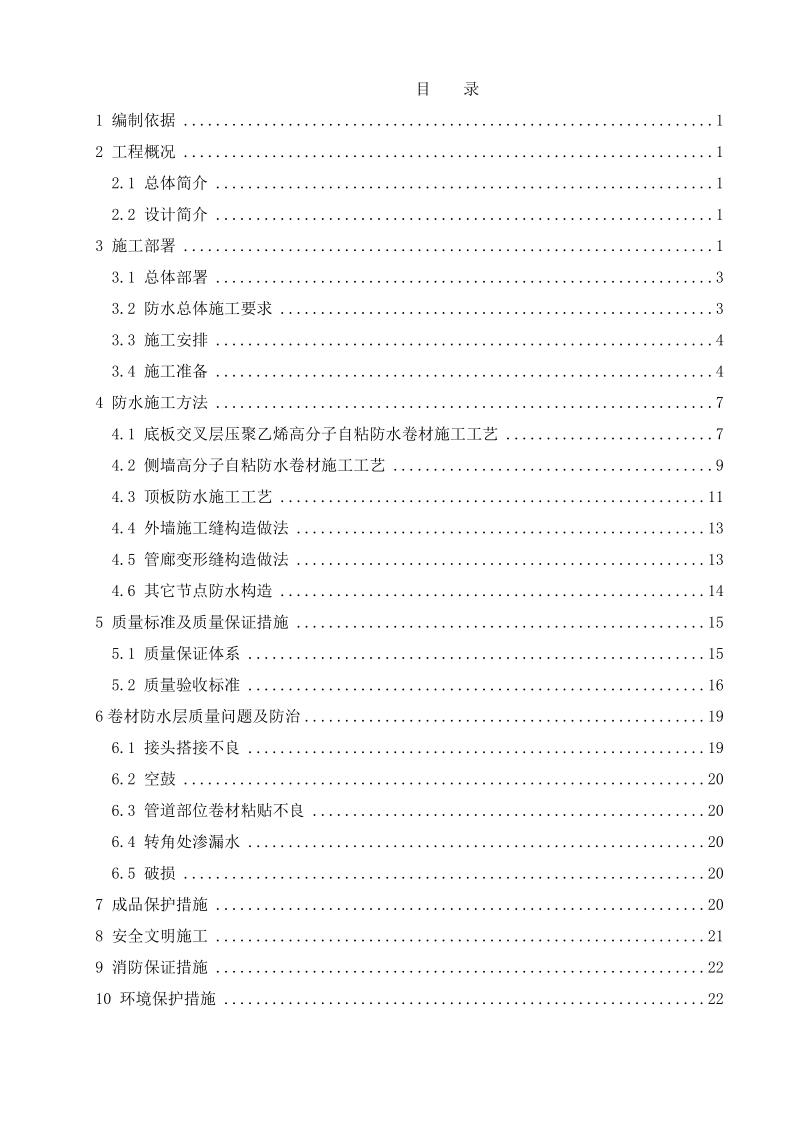 奥体街防水施工方案.doc_第2页