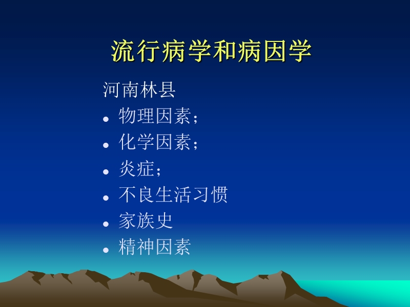 食管癌的诊断和治疗.ppt_第2页