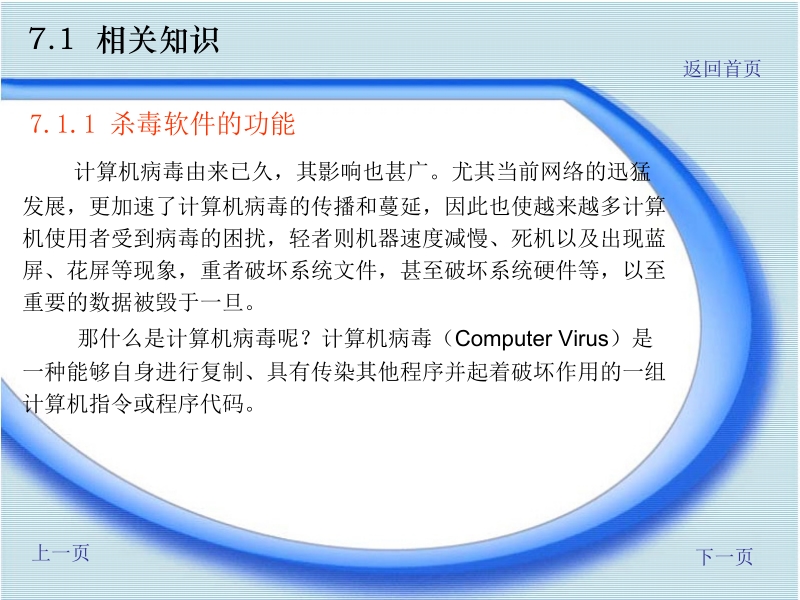 微机组装与维护实训教程(第2版) 李锦伟 主编 陈兵国 唐建雄 副主编 微机组装与维护实训教程(第7章)新.ppt_第2页