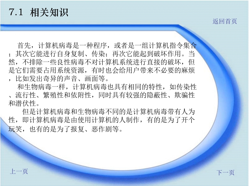 微机组装与维护实训教程(第2版) 李锦伟 主编 陈兵国 唐建雄 副主编 微机组装与维护实训教程(第7章)新.ppt_第3页