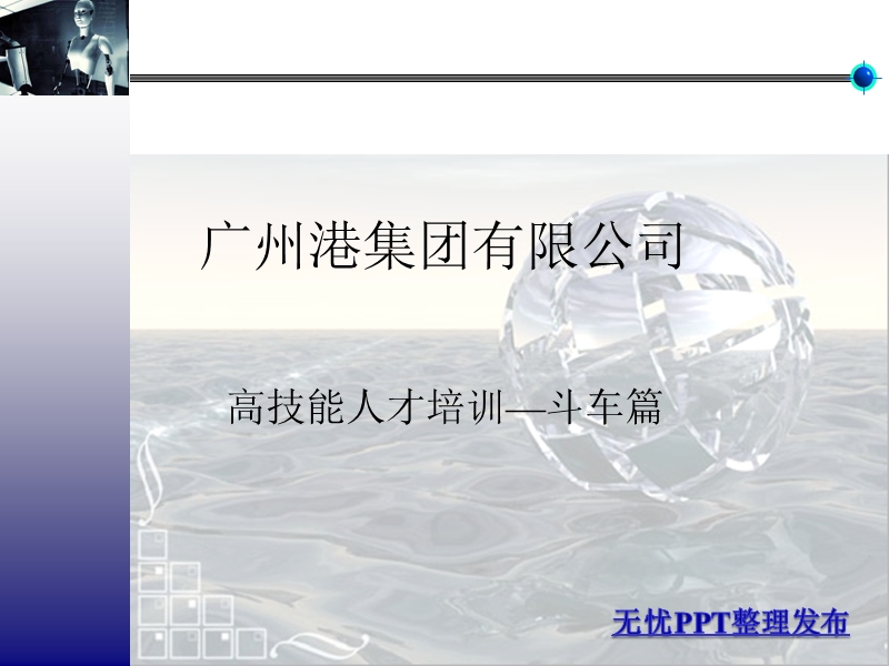 高技术人才培训-斗车篇.ppt_第1页