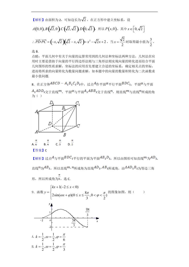 2018年江西省吉安市新干县第二中学高三上学期第一次月考（文）数学试题（解析版）.doc_第3页