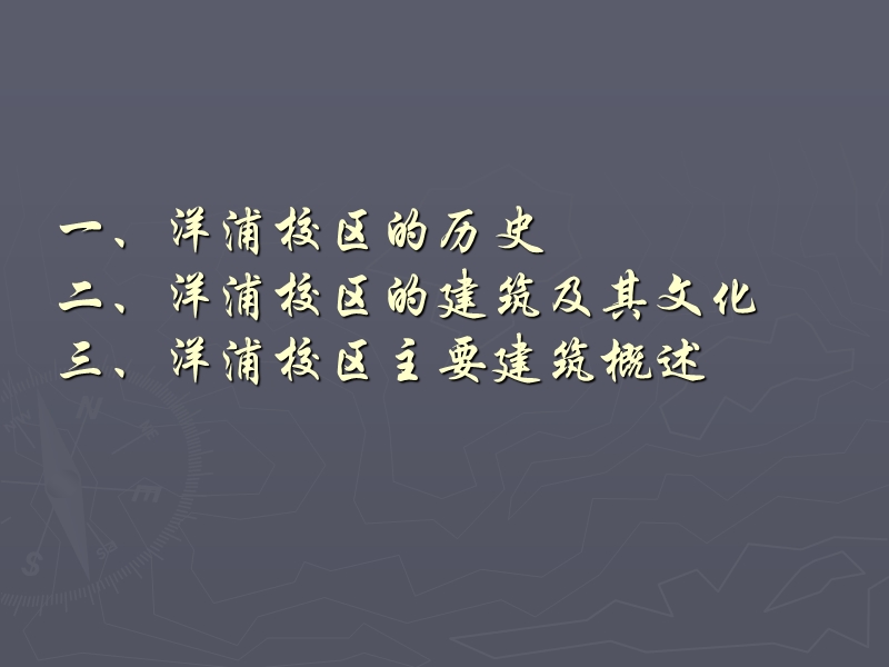 昆明学院洋浦校区园林文化(上).ppt_第2页