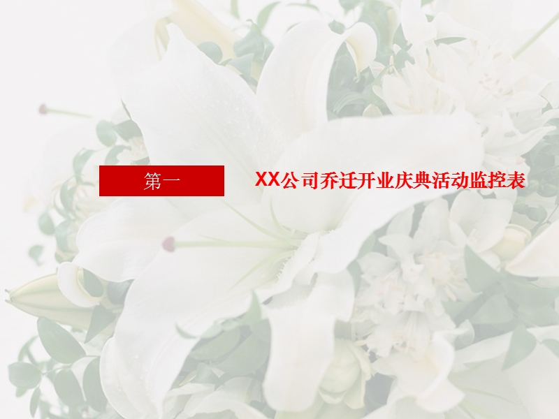 XX企业开业庆典策划方案 PPT.ppt_第3页