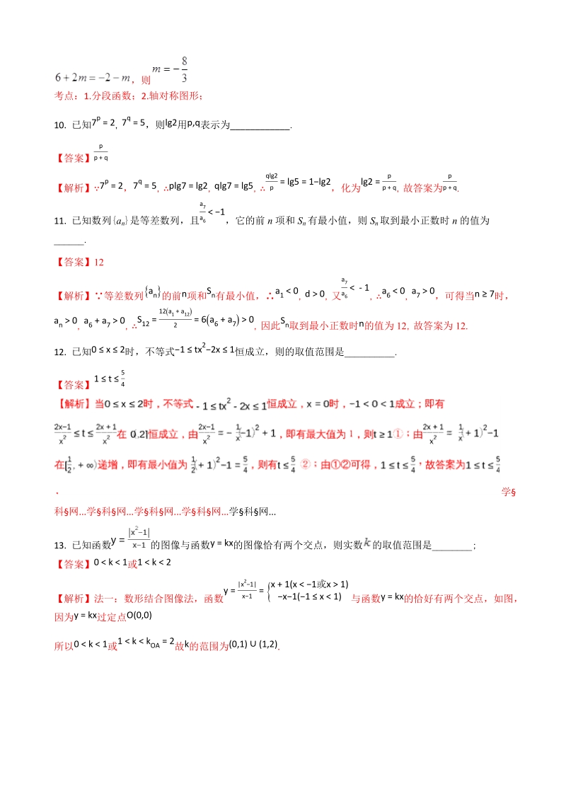 2018年江苏省南京市金陵中学高三上学期10月考数学试卷（解析版）.doc_第3页