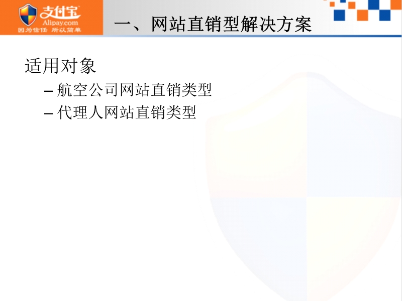 支付宝行业解决方案.ppt_第2页