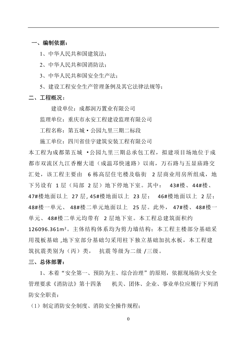 消防专项施工方案.doc_第1页