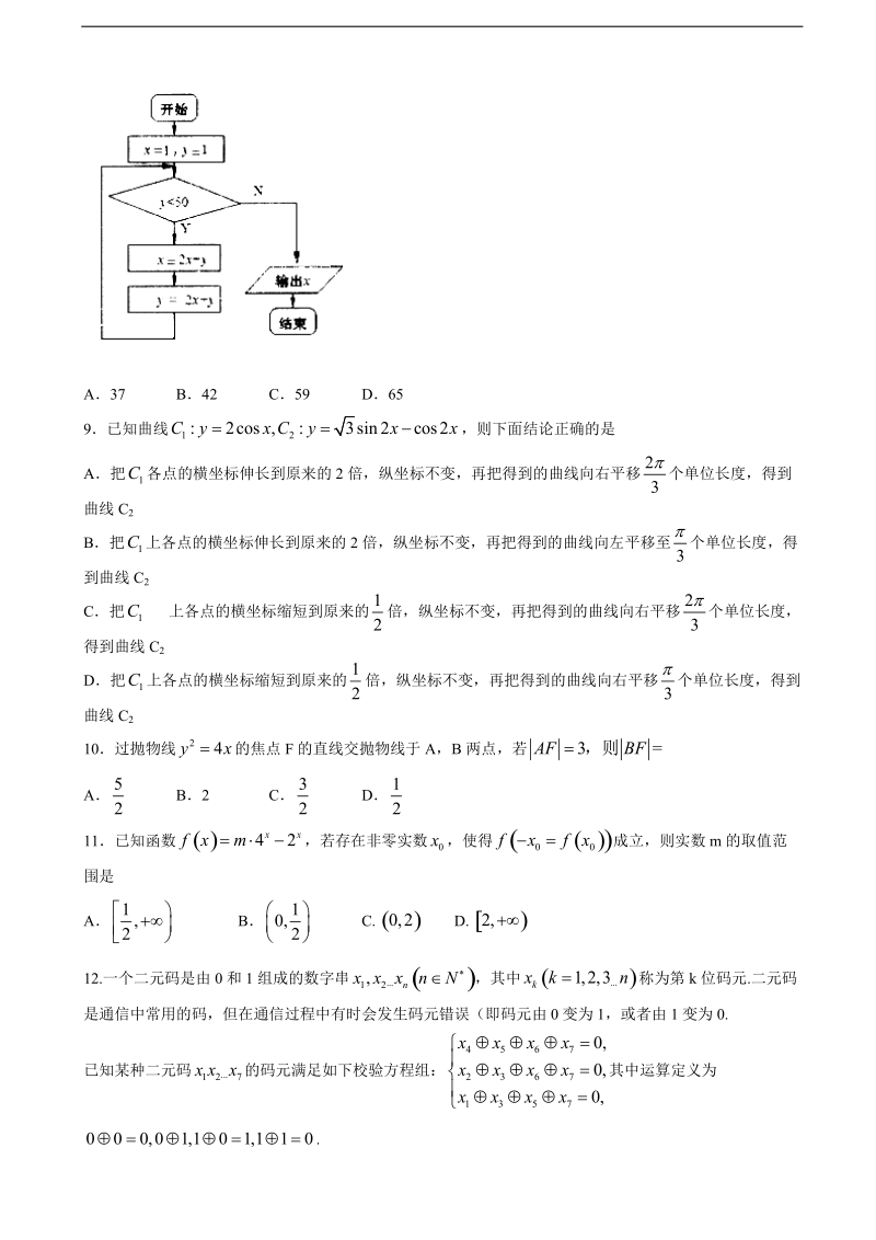 2018年山东省实验中学高三第一次诊断性考试 数学（理）.doc_第2页