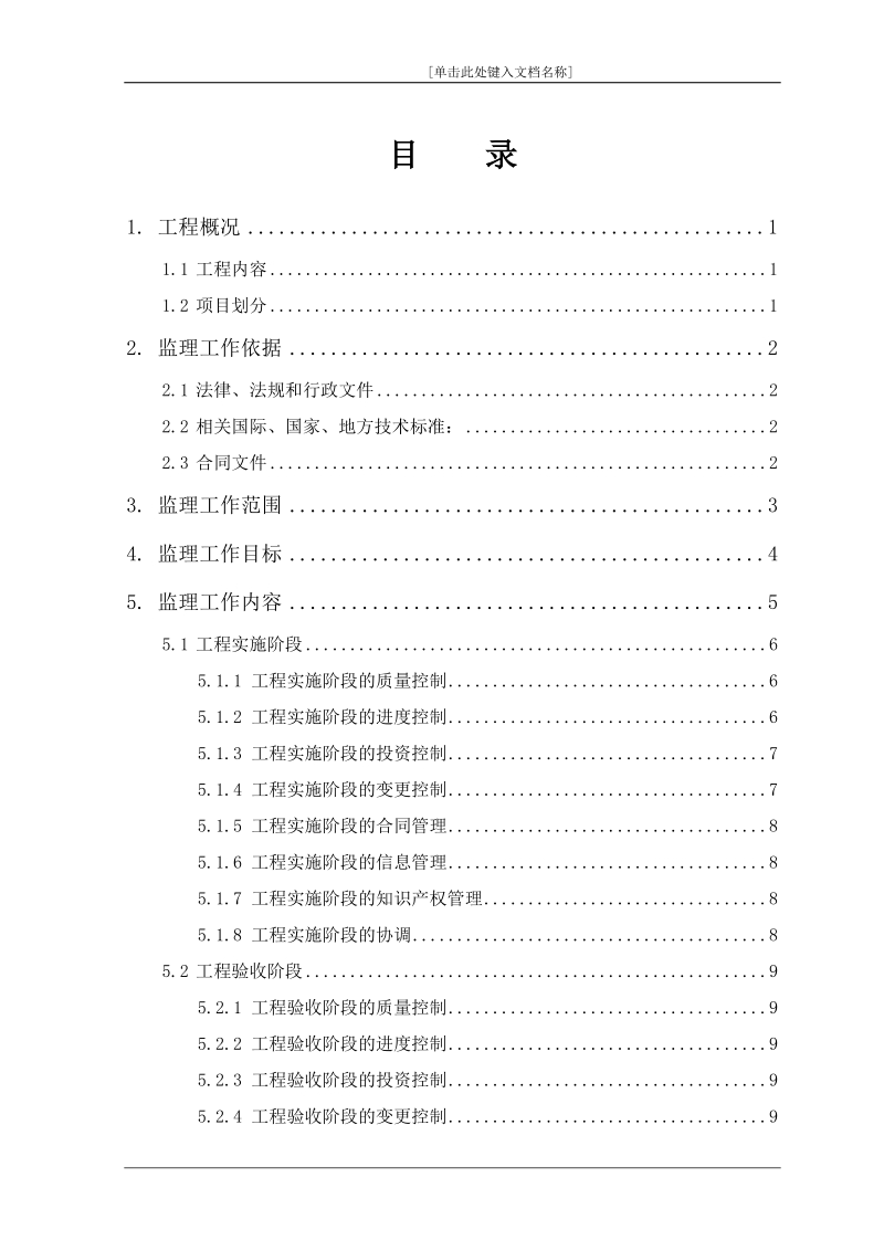 XX信息工程监理规划模板.doc_第1页