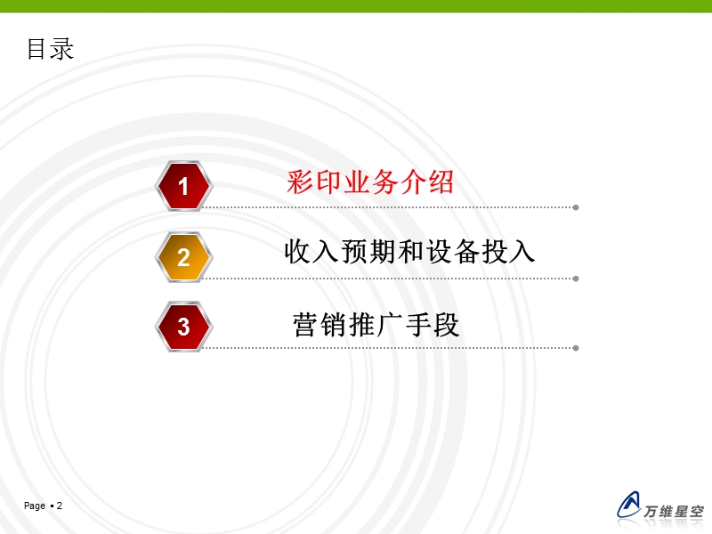 彩印业务方案建议.ppt_第2页