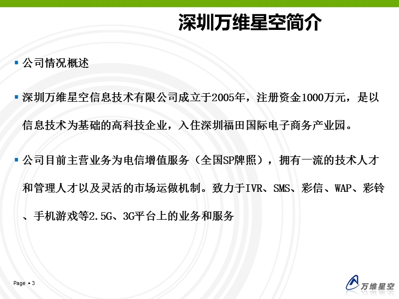 彩印业务方案建议.ppt_第3页