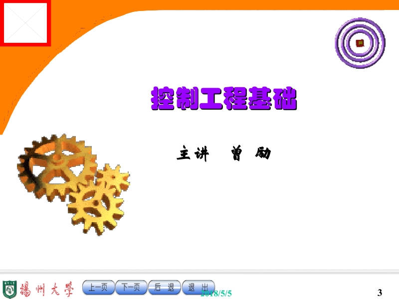 控制工程基础 曾励3 3新.ppt_第3页