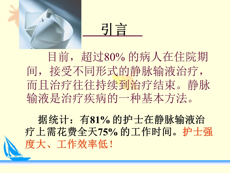 静脉留置针的应用.ppt_第2页