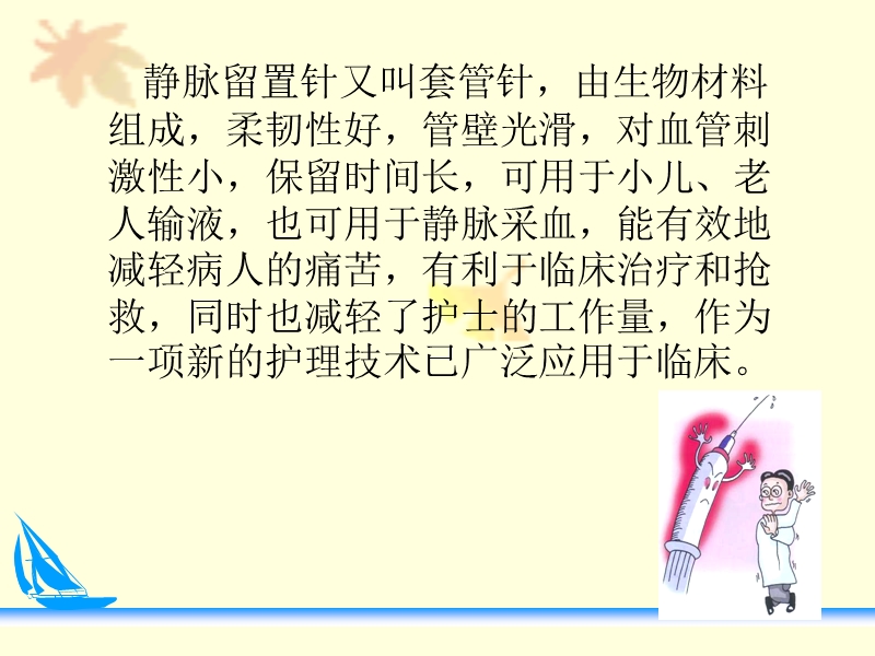 静脉留置针的应用.ppt_第3页