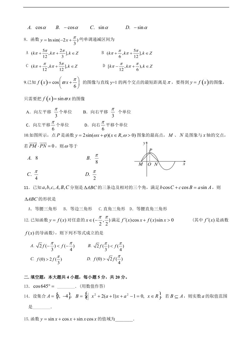 2018年甘肃省甘谷县第一中学高三上学期第二次月考 数学（理）.doc_第2页