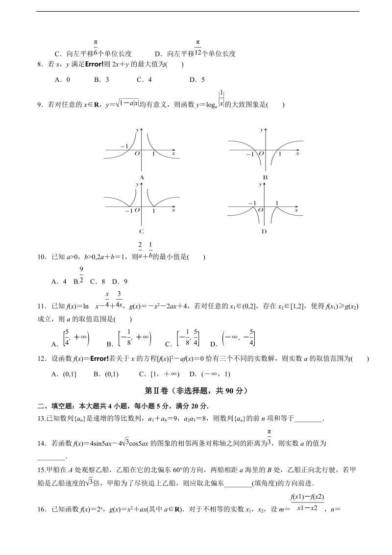 2018年河北省鸡泽县第一中学高三上学期第一次月考数学（文）试题.doc_第2页