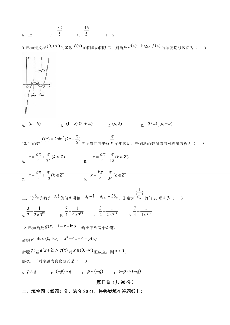 2018年河北省邢台市高三上学期第一次月考 数学（文）.doc_第2页