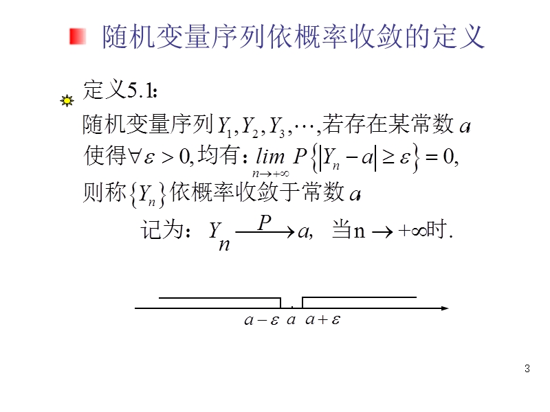 大数定律和中心极限定理(浙大第四版) PPT课件.ppt_第3页