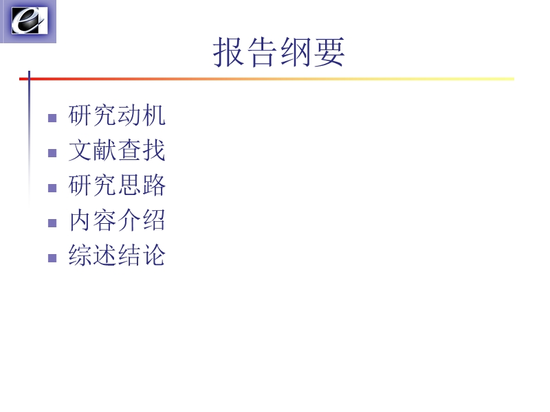 文献综述－张昕晔－知识管理中的组织学习.ppt_第2页