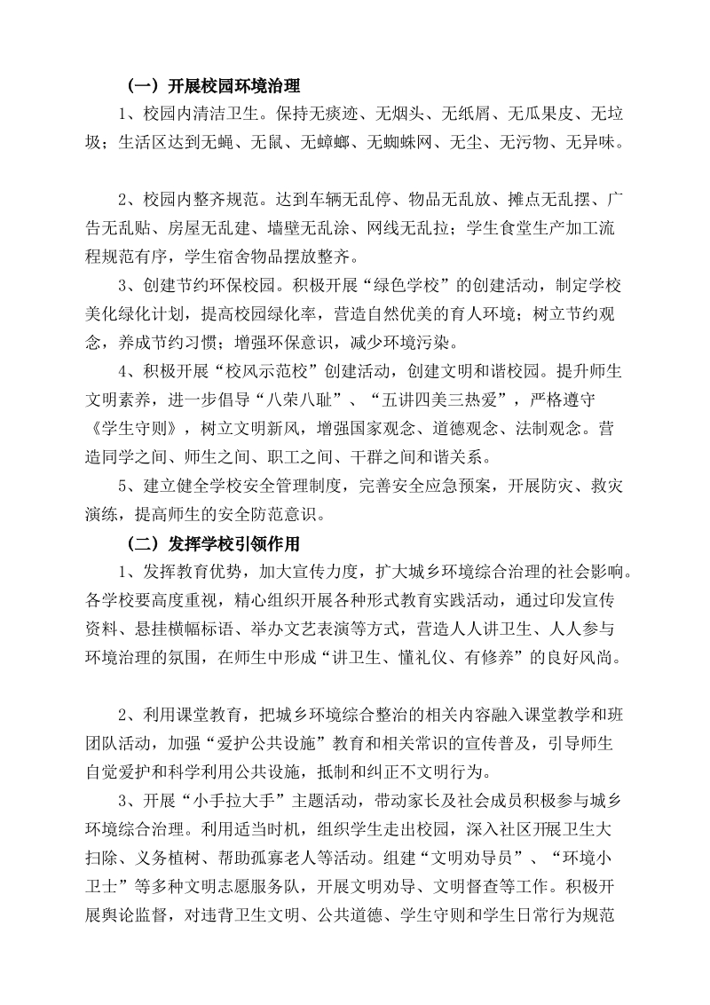 2017年周边环境综合治理活动方案.doc_第2页