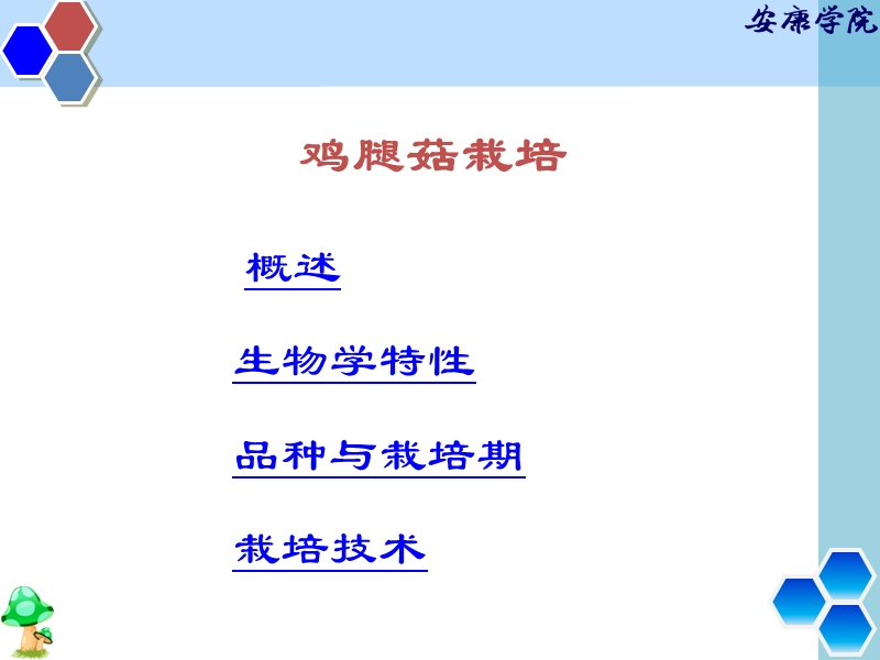 鸡腿菇栽培.ppt_第1页