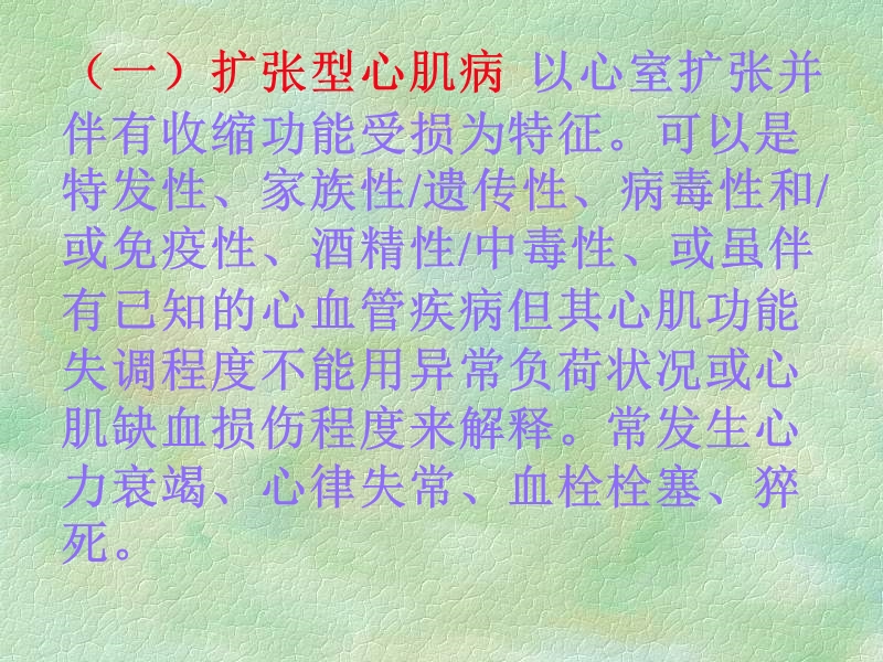 心肌病诊断与治疗.ppt_第3页