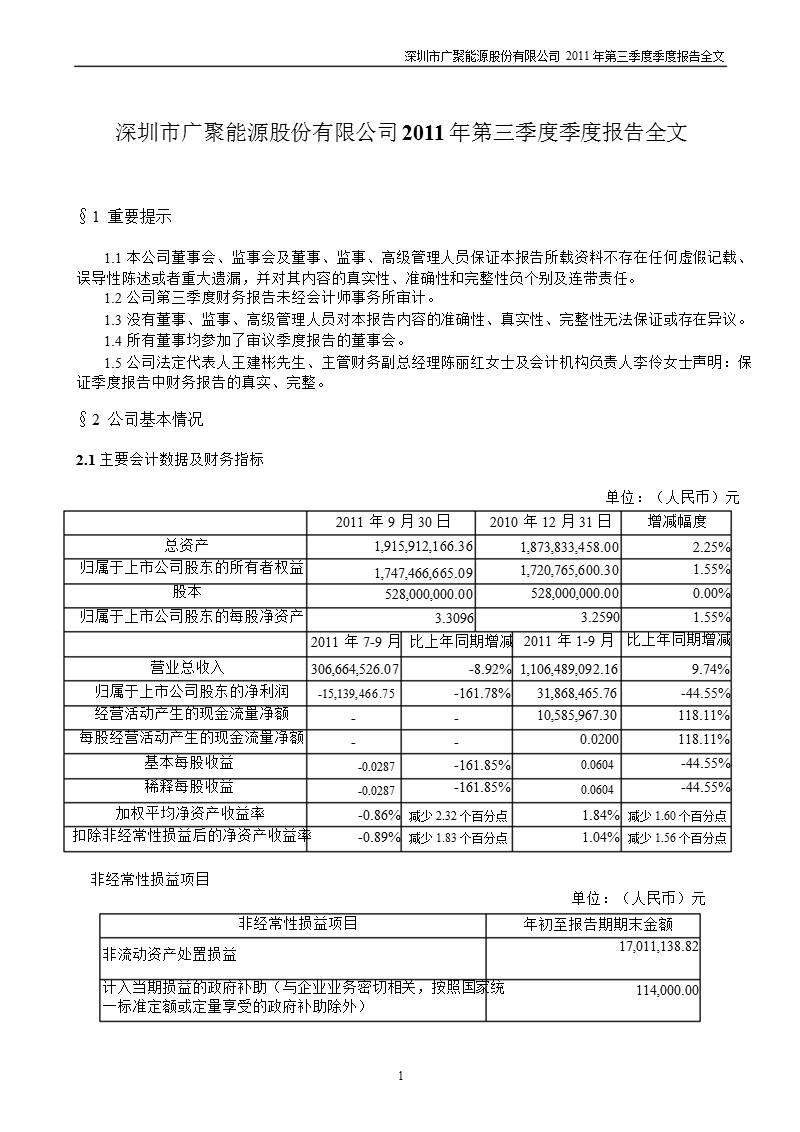 广聚能源：2011年第三季度报告全文.ppt_第1页