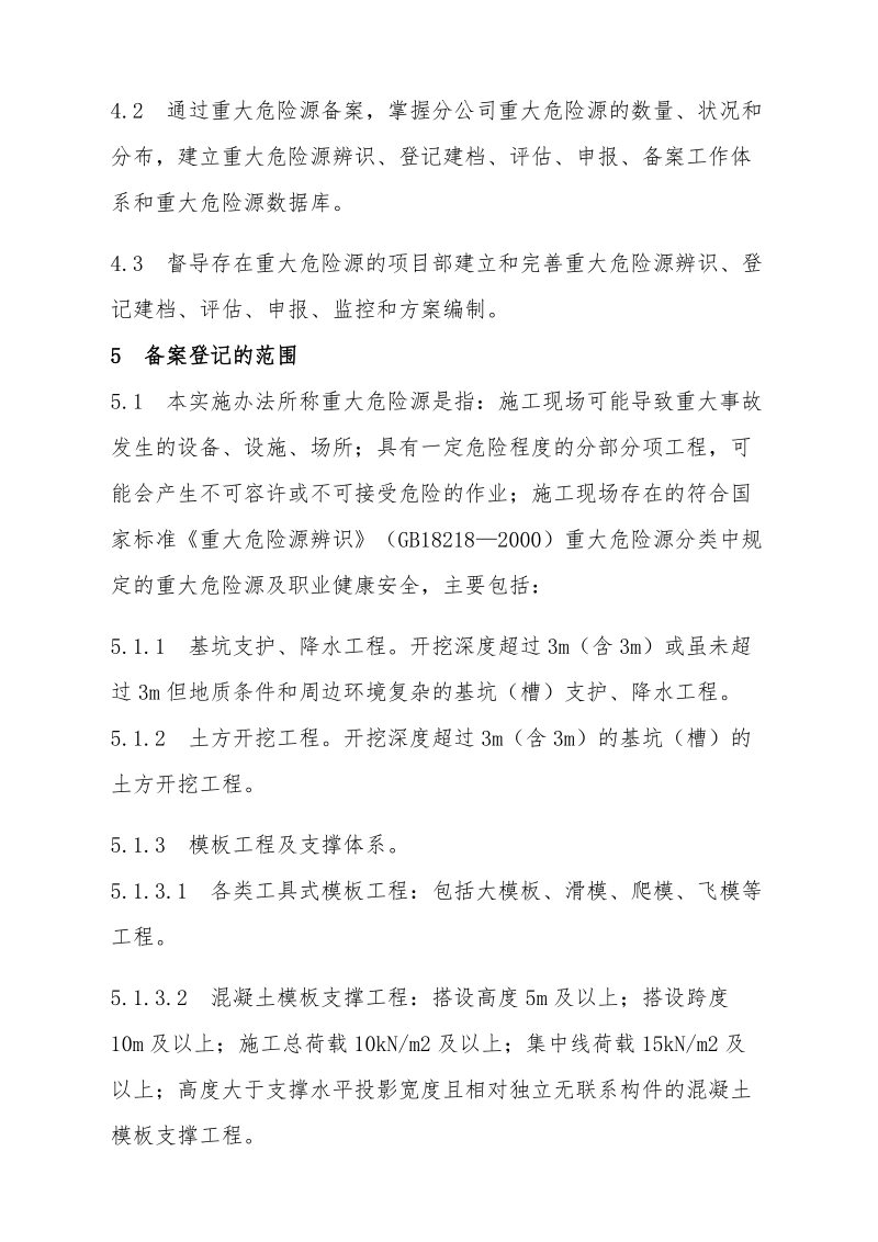 项目重大危险源备案管理实施细则.docx_第2页