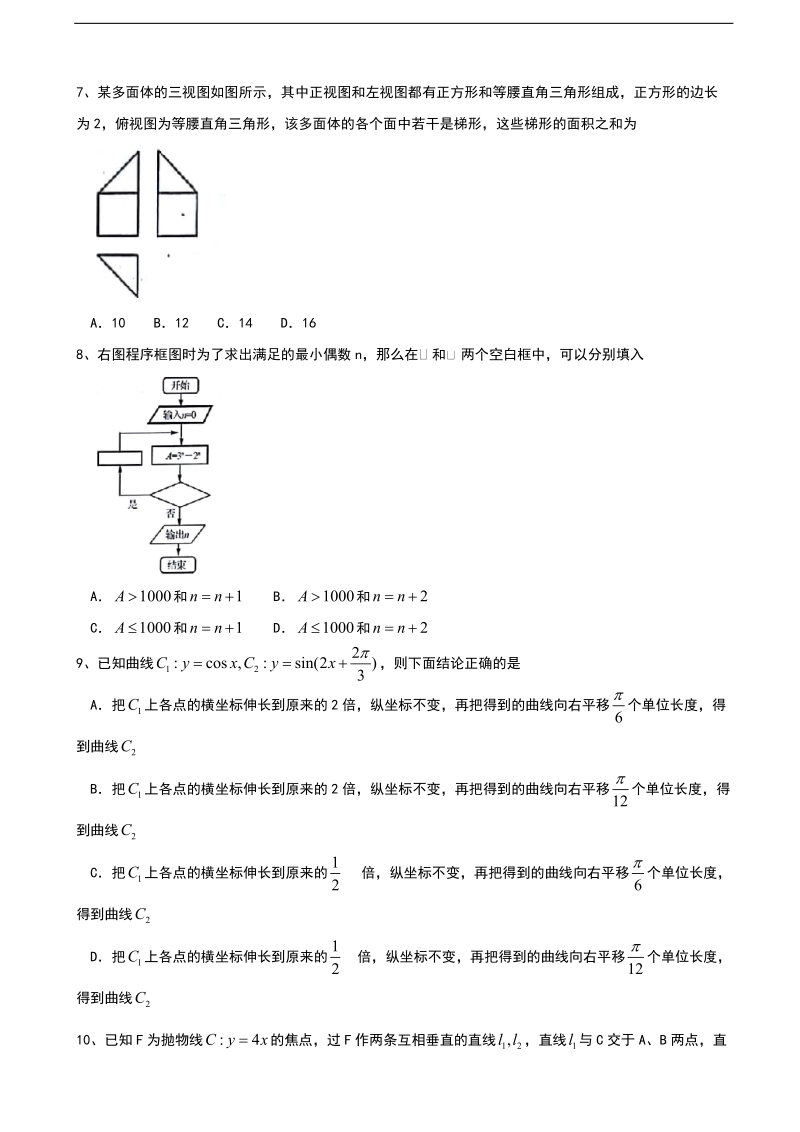 2018年山东省寿光现代中学高三上学期开学考试数学（实验班）试题 缺答案.doc_第2页