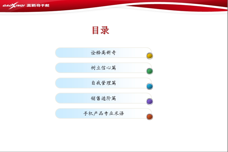 手机导购员培训手册.ppt_第2页