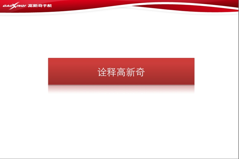 手机导购员培训手册.ppt_第3页