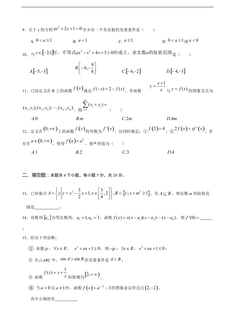 2018年湖南省新化县第一中学高三上学期第一次月考 数学（理）（无答案）.doc_第2页