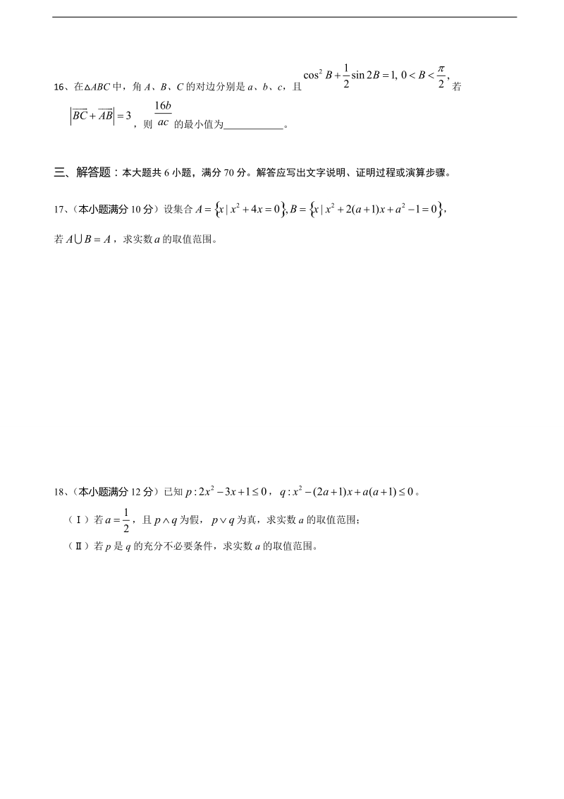 2018年湖南省新化县第一中学高三上学期第一次月考 数学（理）（无答案）.doc_第3页