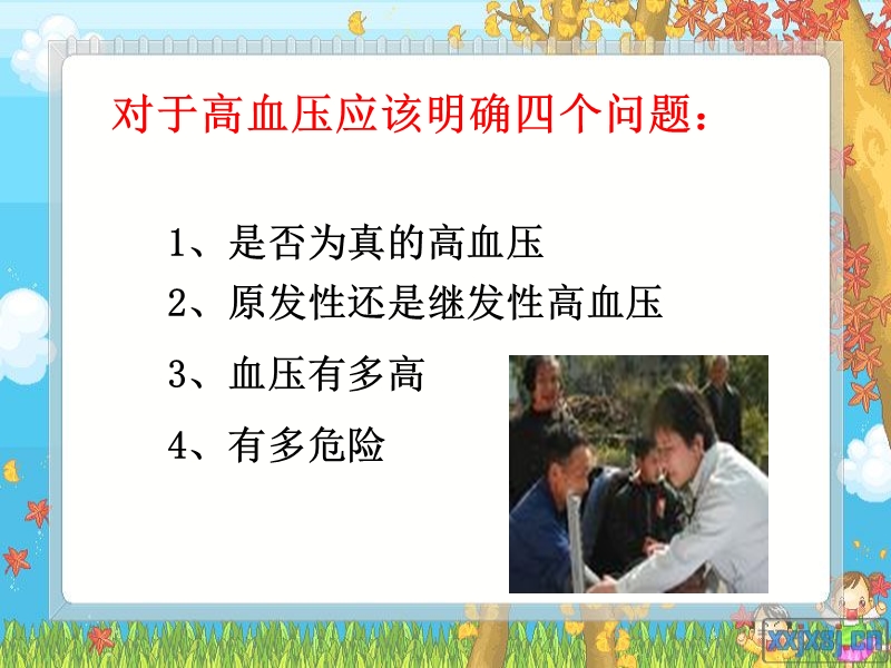 高血压病健康教育知识讲座.ppt_第2页