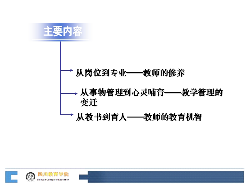 教师工作：从胜任到优秀（课件）.ppt_第3页