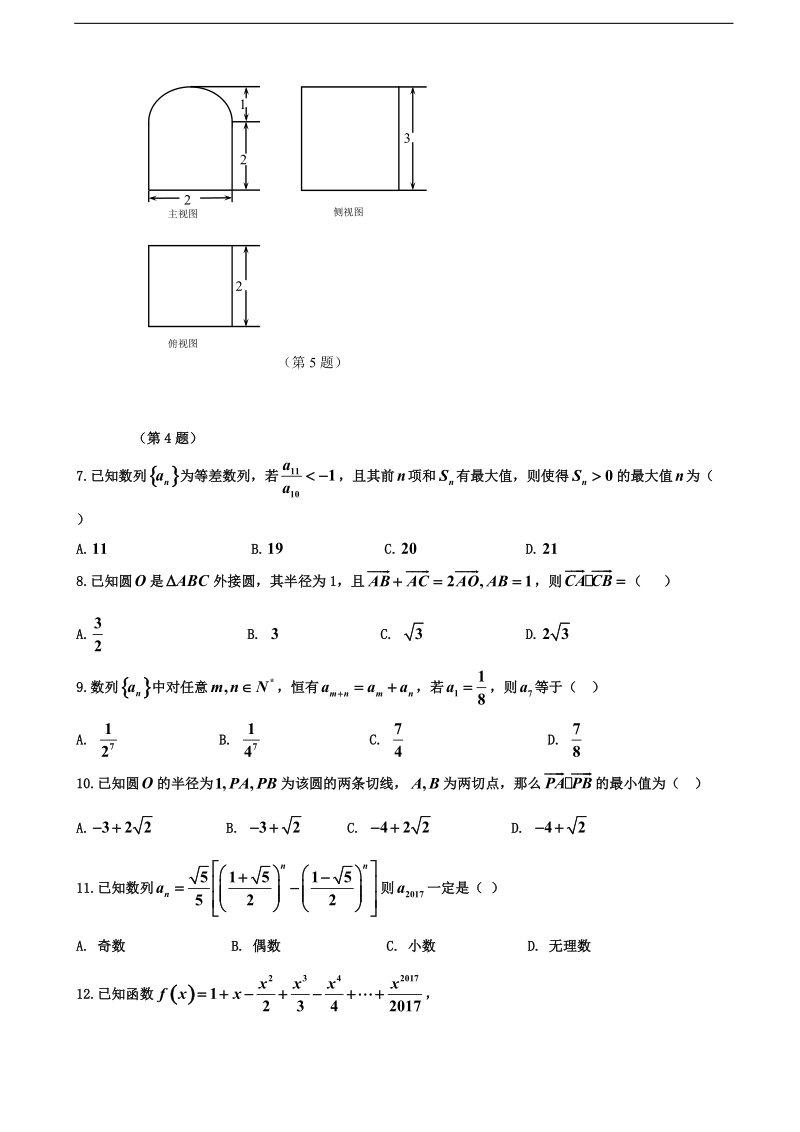 2018年黑龙江省牡丹江市第一高级中学高三10月月考 数学（理）.doc_第2页