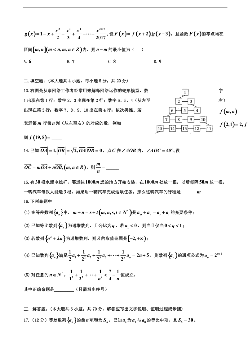 2018年黑龙江省牡丹江市第一高级中学高三10月月考 数学（理）.doc_第3页